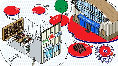 道の駅スペース・アップルよいち 図解イラスト