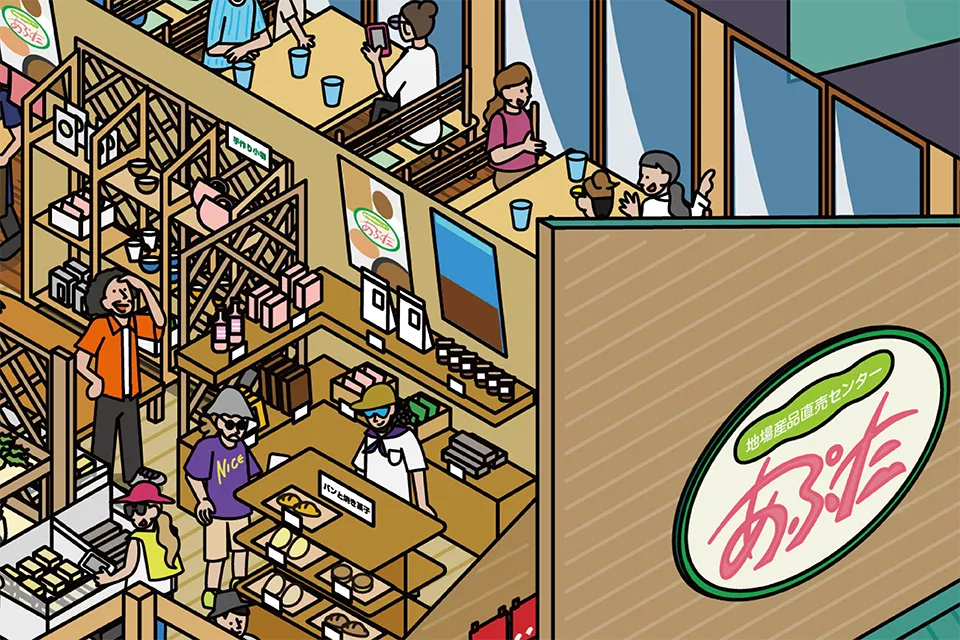 道の駅あぷたの図解イラスト
