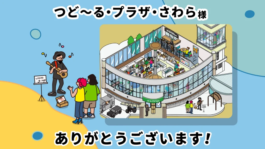 つど～る・プラザ・さわらに図解ポスターが掲載されました