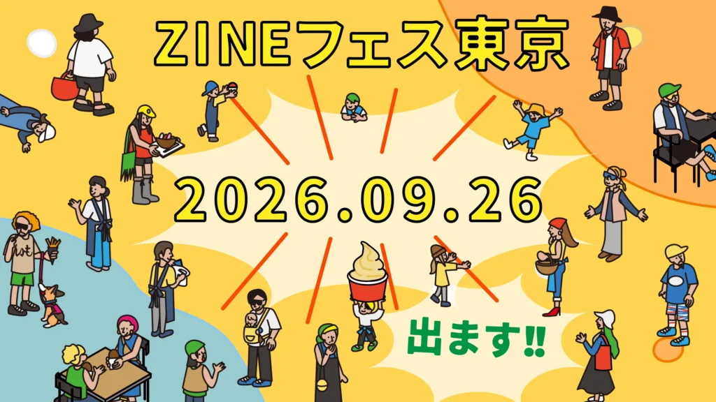 ZINEフェス東京に出展します！