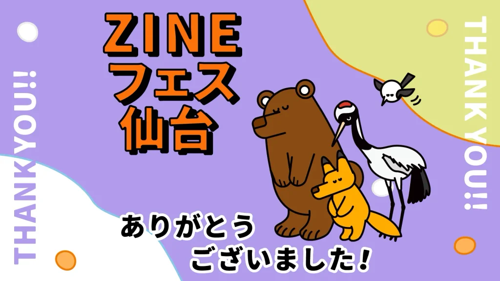ZINEフェス仙台ありがとうございました